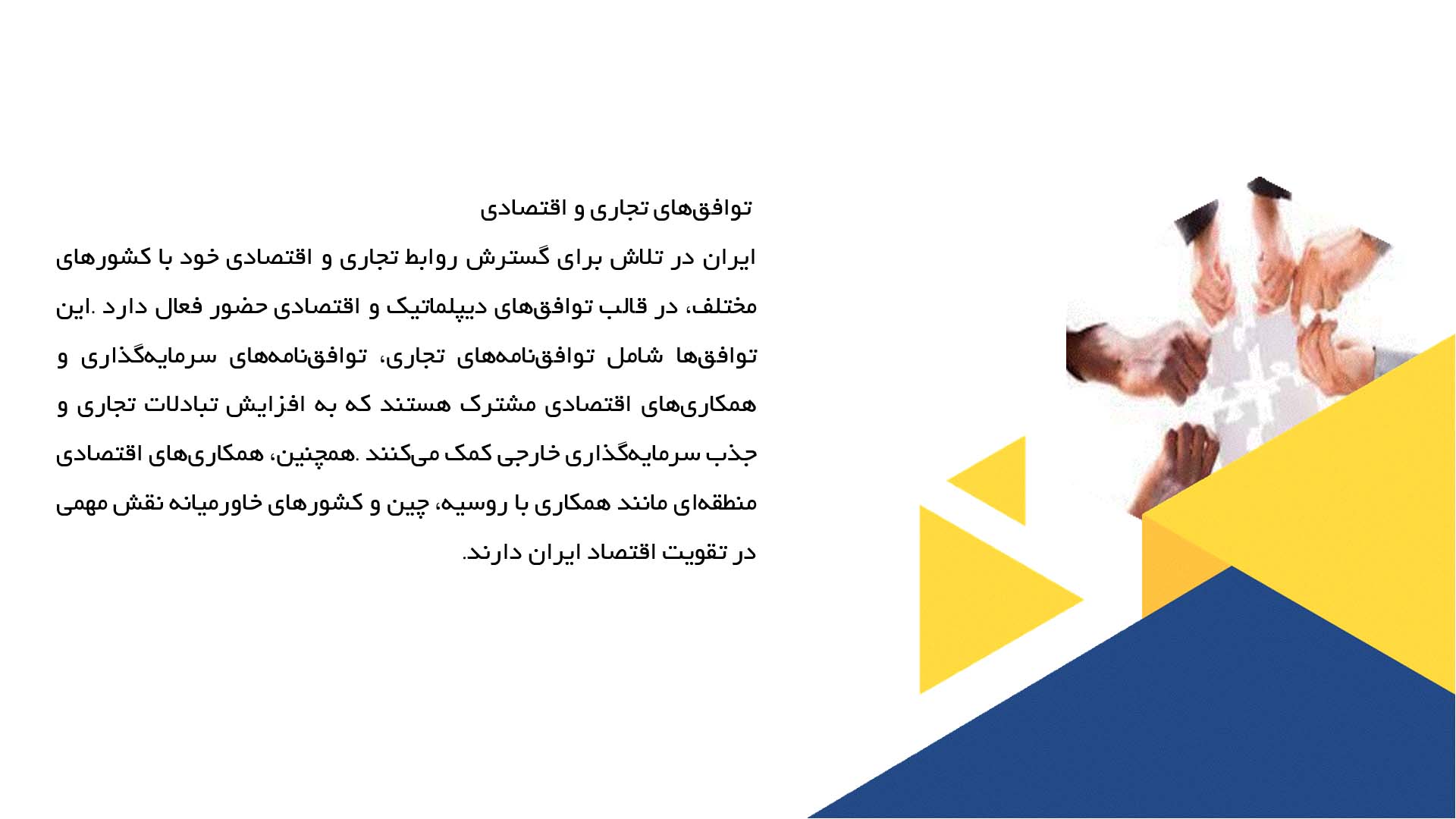 پاورپوینت در مورد توافق‌های بین‌المللی و سیاست ایران